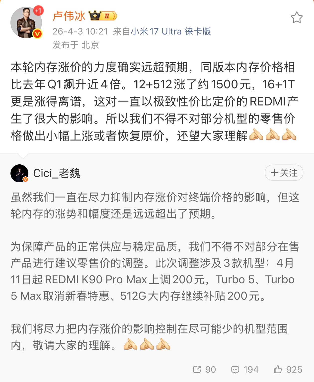 小米是国内Top5手机厂家最后一家涨价的了，内存压力看来真是太大了小米调价