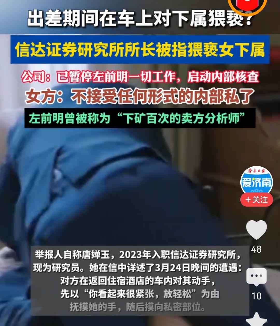 研究所所长左前明酒后猥亵女下属，被派出所依法刑事拘留。又上热搜了。

这哥们是哪