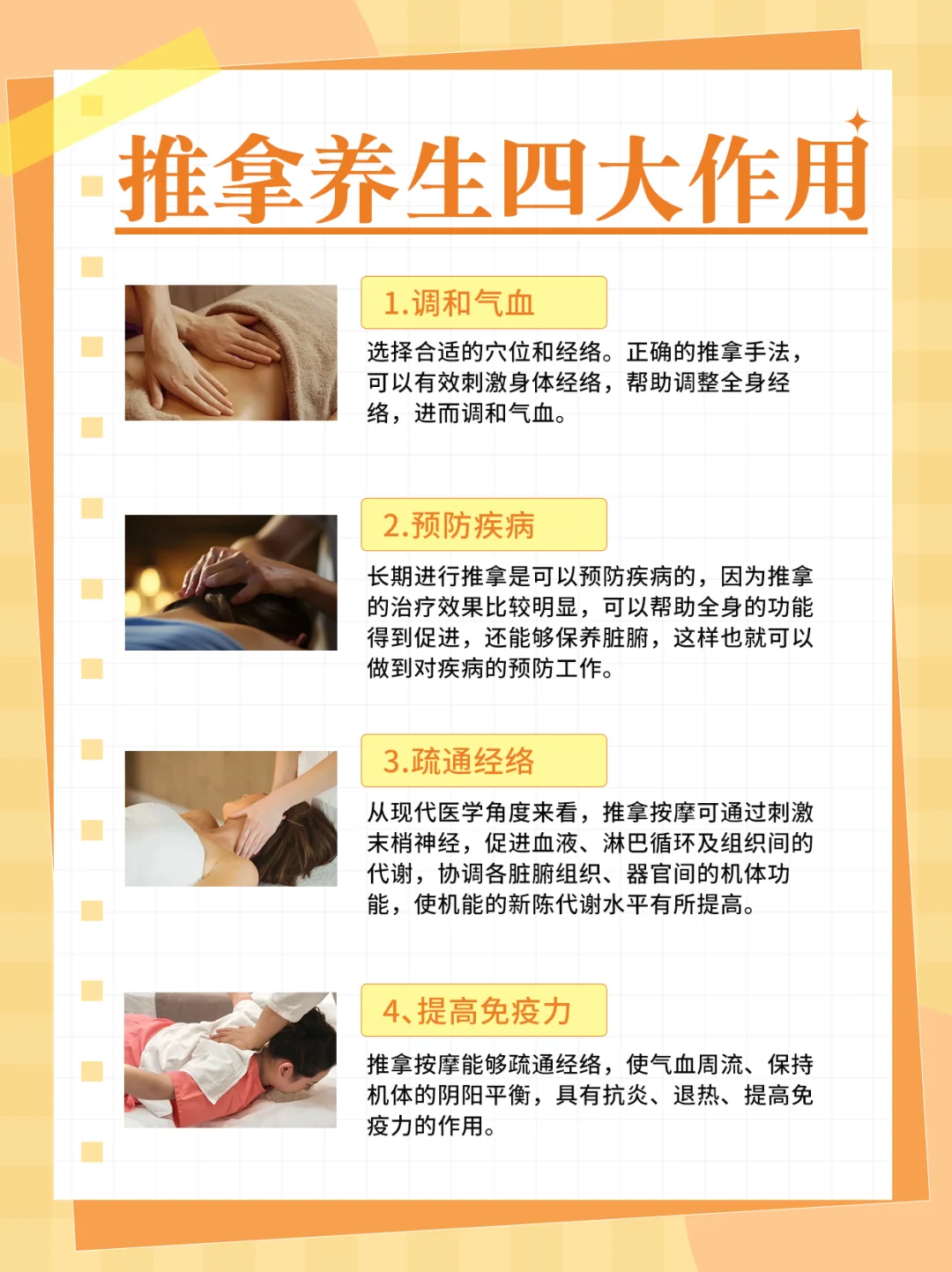 推拿是传统的养生，他可以快速的缓解身体的不适应，有需要的姐妹快速来抄作业