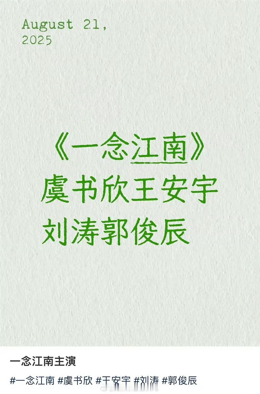 刘涛 一念江南粉丝这下爽了，特地送上热搜广而告之 ​​​