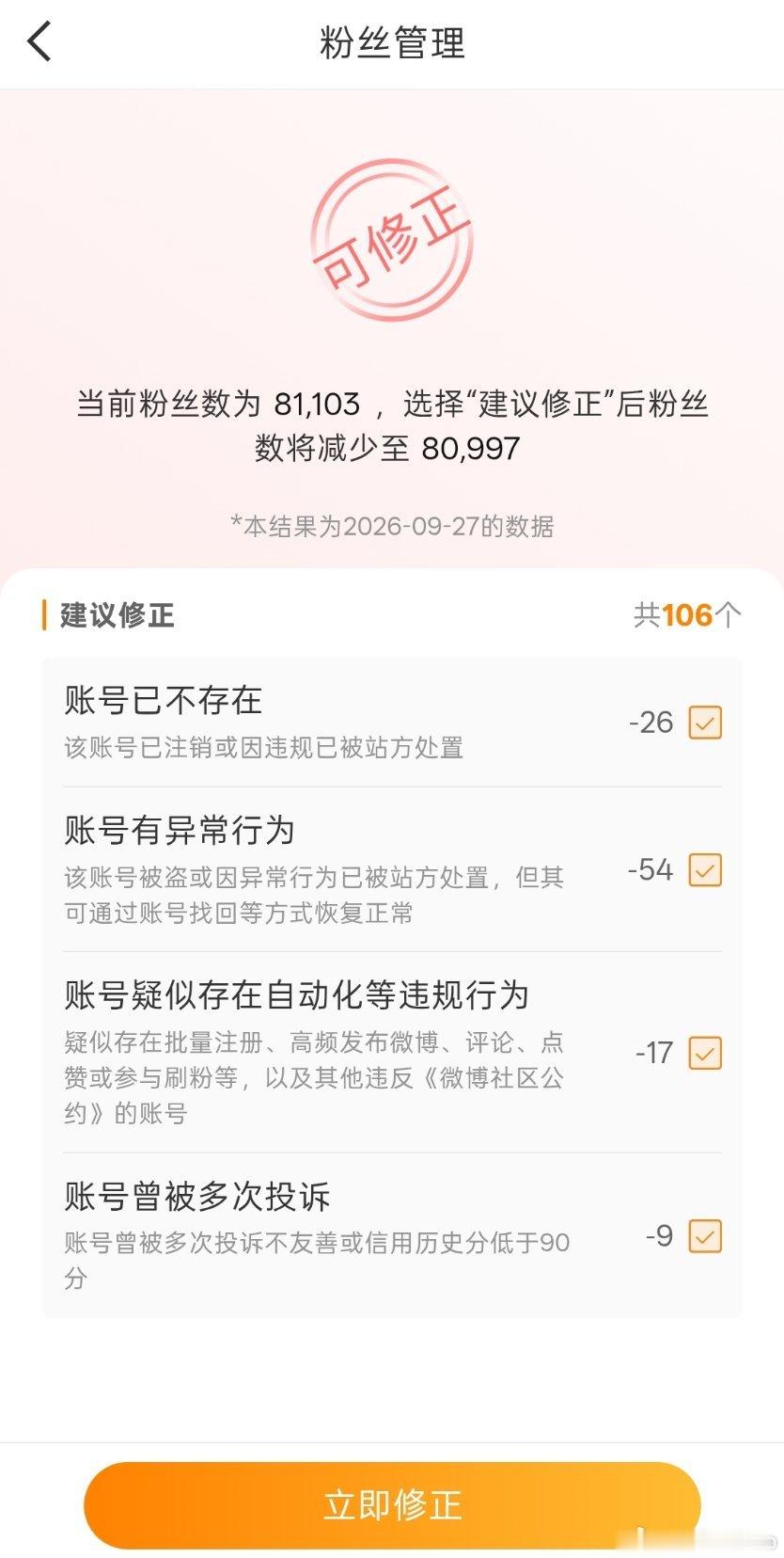 早上好呀，周末筛选清理一下僵尸粉！这次106个 ​​​