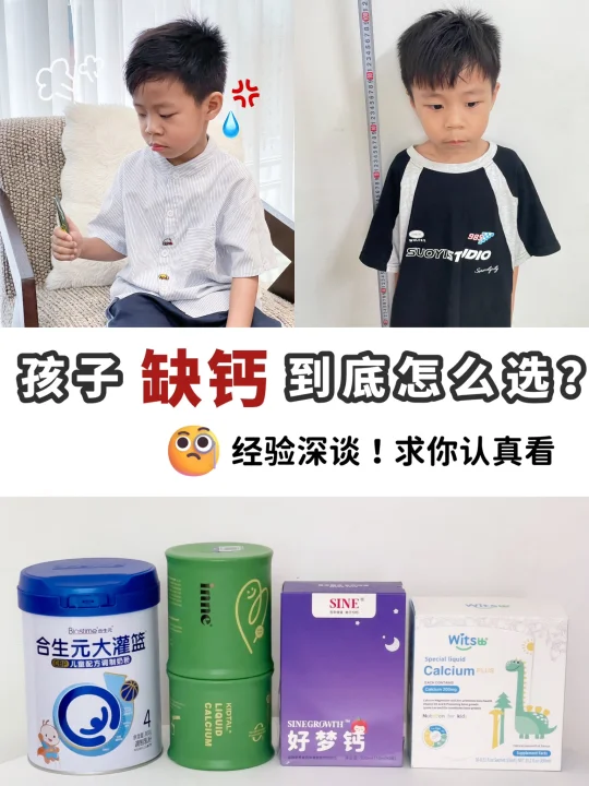 补钙掏心话！踩过无数坑终于摸清