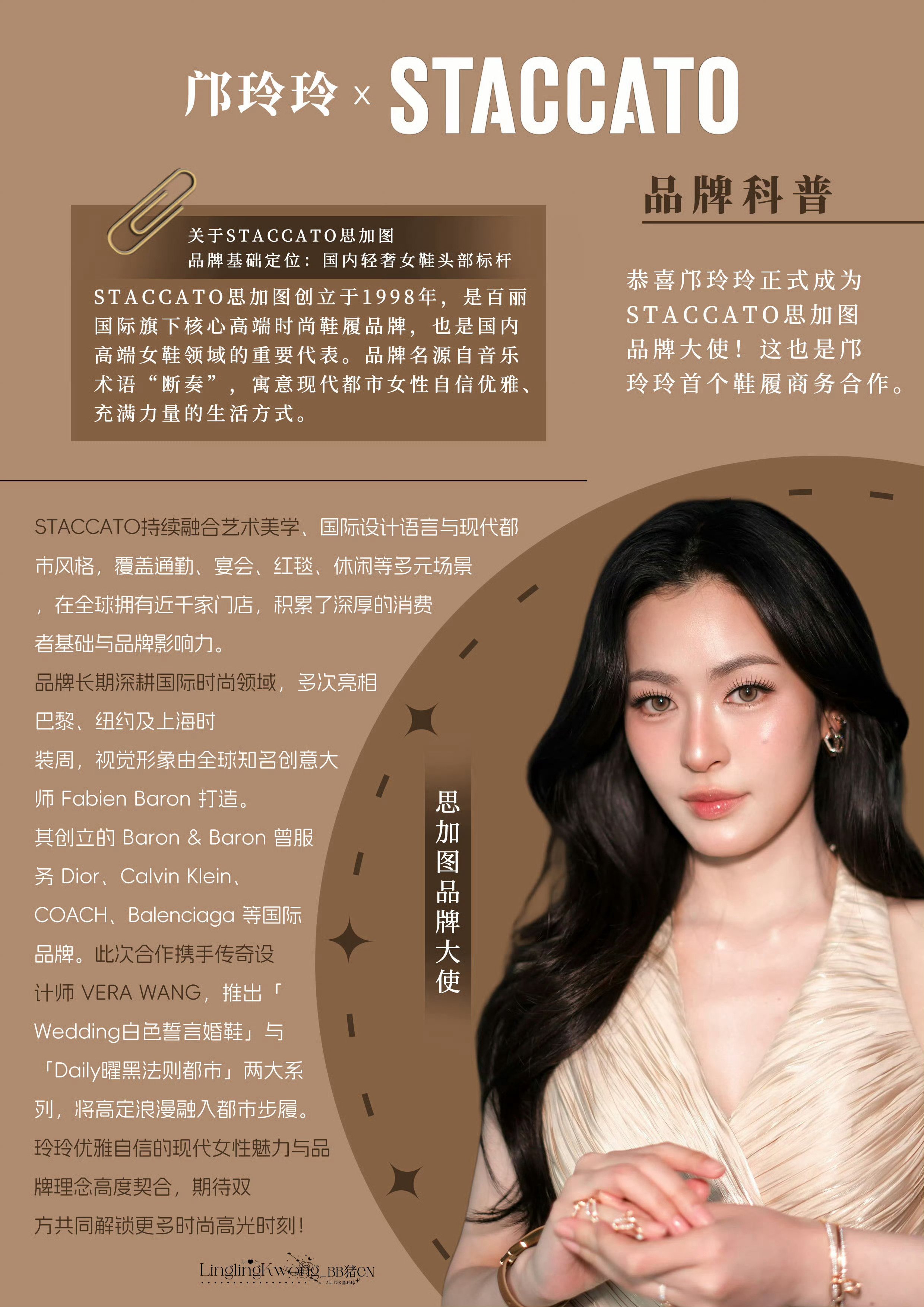 邝玲玲STACCATO品牌大使 linglingkwong 邝玲玲&思加图 宣发