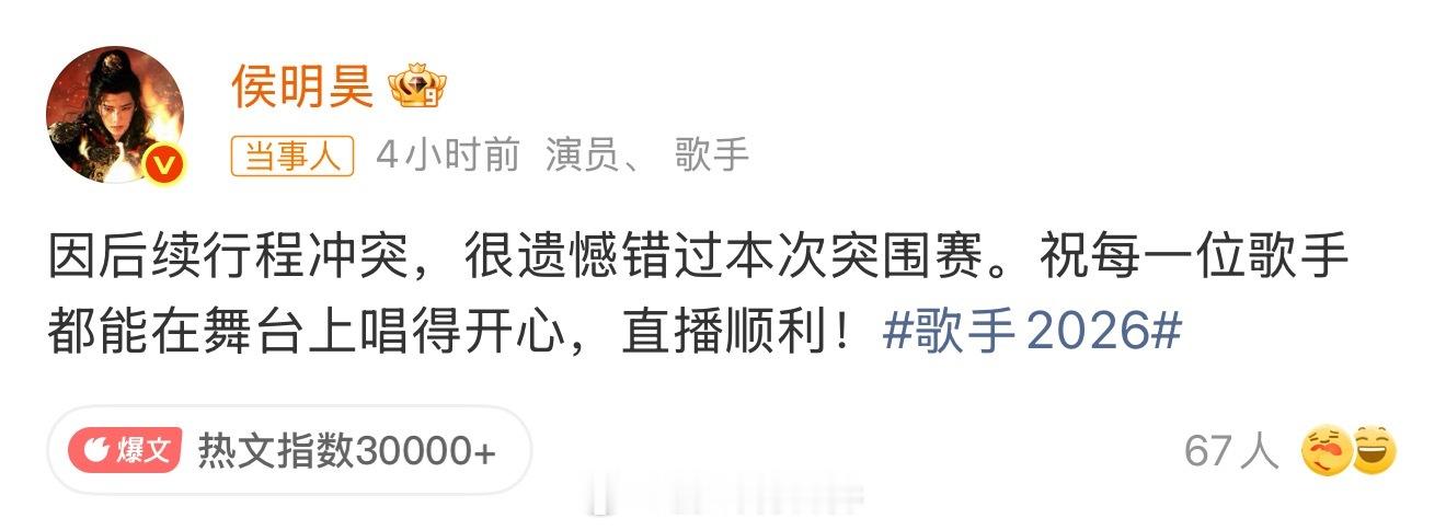 多位歌手缺席突围赛歌手2026 张碧晨、侯明昊和杨坤都不玩了，那我也不玩了～很开
