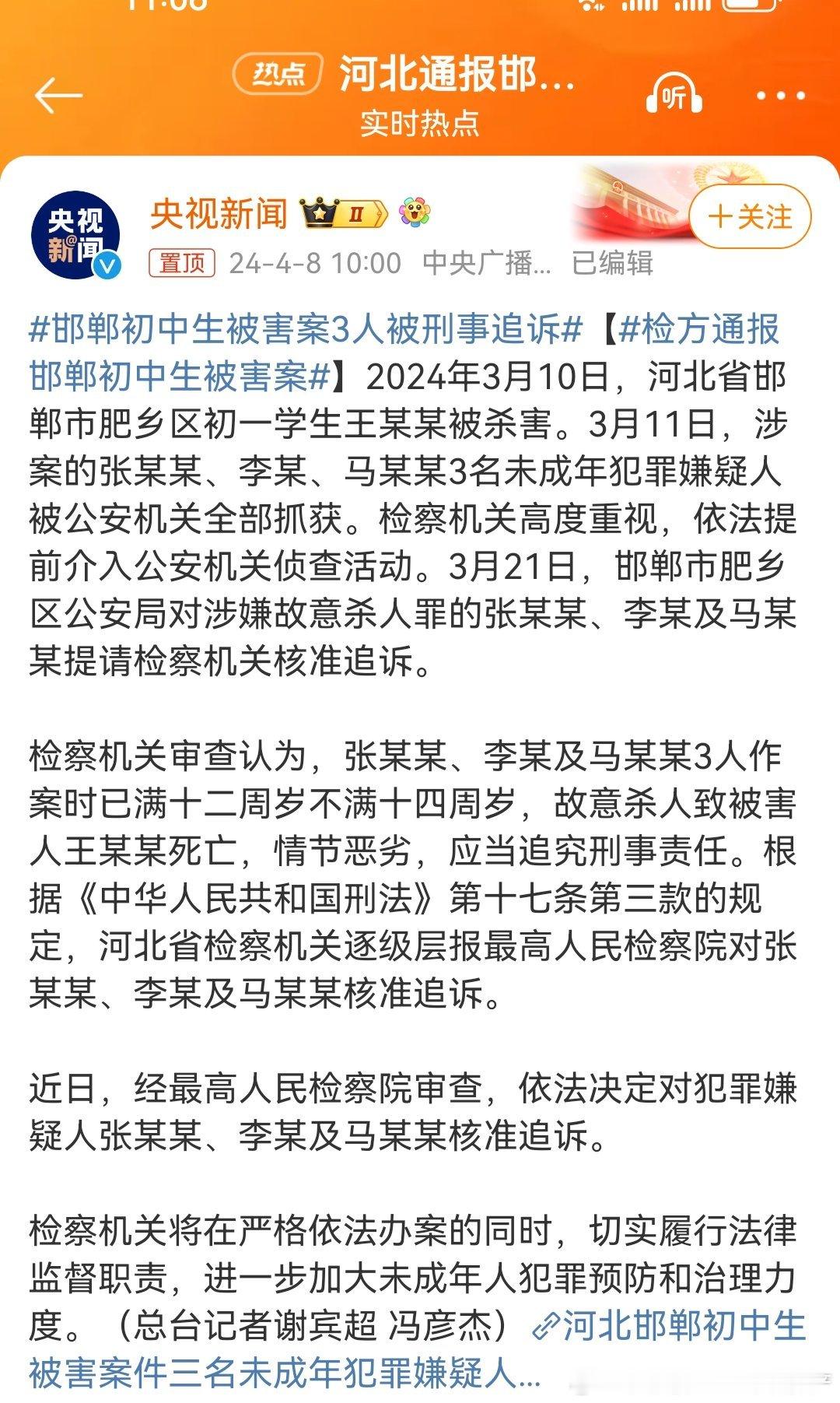 #邯郸初中生被害案3人被刑事追诉#漂亮 ​​​