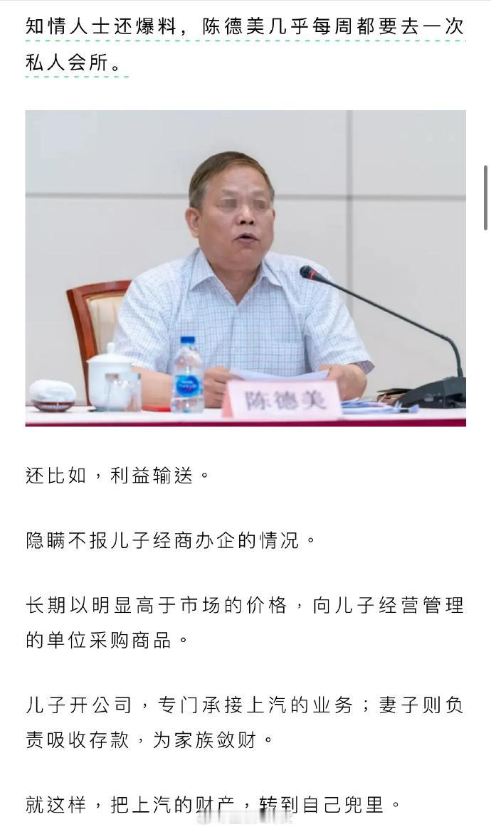 #上汽原副总裁高价向儿子单位采购#肥水不流外人田，又高价向儿子单位采购，又帮妻子