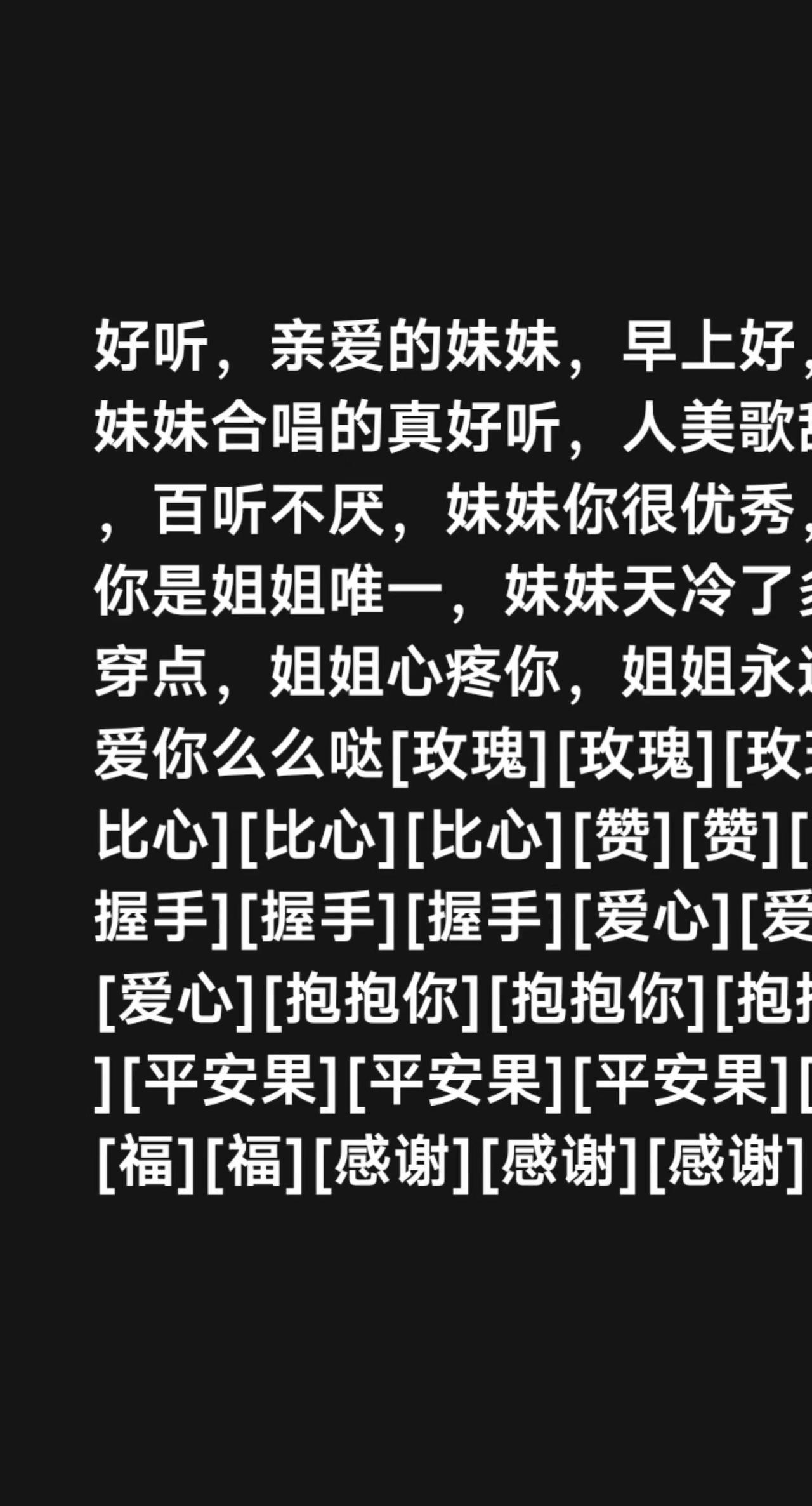 我评论了@用户69741093 的作品：好听，亲爱的妹妹，早上好，妹妹合唱的真好