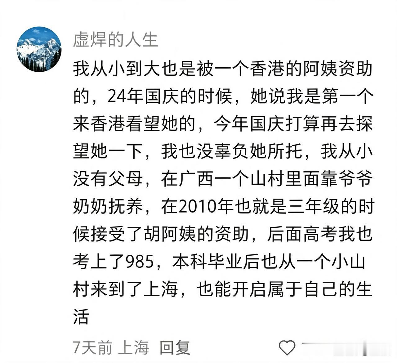 两个关于资助的故事，结局差别太大了……[允悲] 
带定位晒今日生活
我的今日状态
