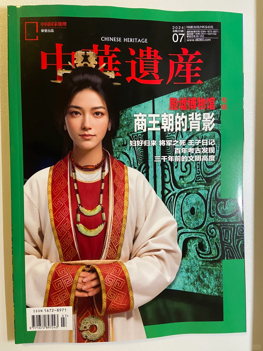 买了一期新杂志，殷墟博物馆专辑，当工具书了