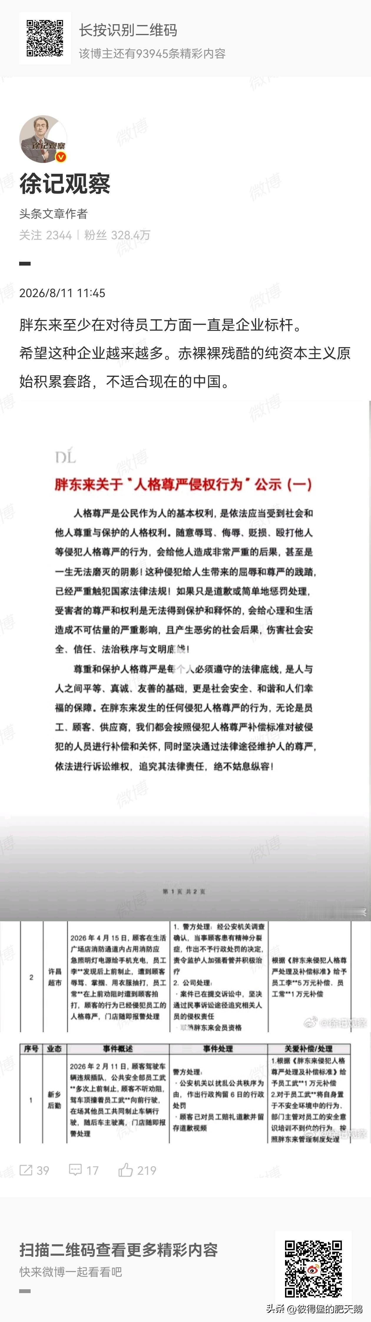 于东来这样有真正情怀的老板是极少数，大多数是在国内残酷剥削压榨员工然后赚了钱转移