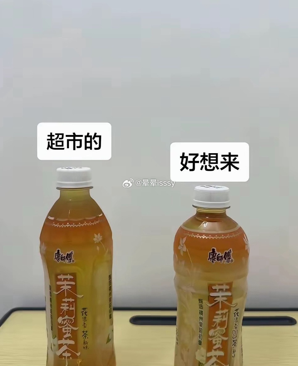 超市买的vs好想来买的 