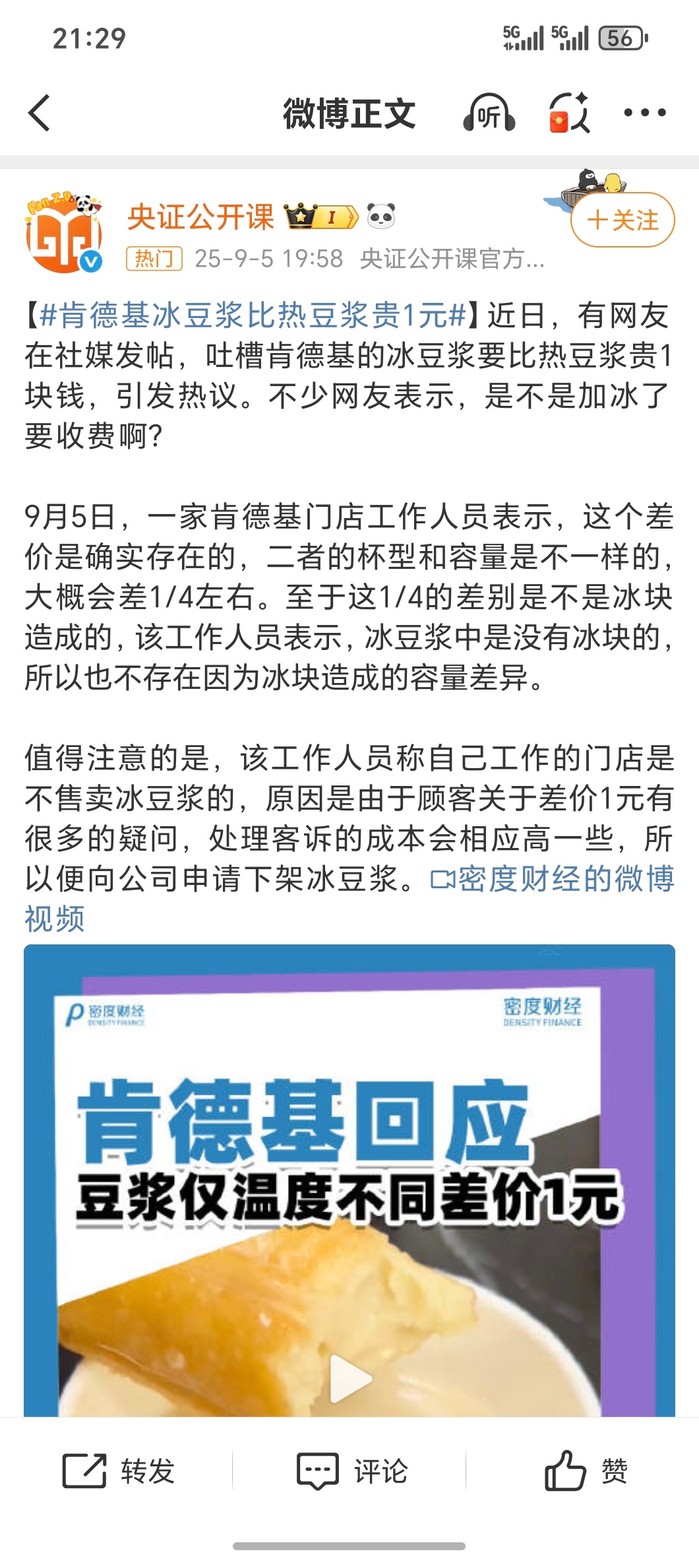 肯德基冰豆浆比热豆浆贵1元讲真的豆浆必须得是冰的热豆浆就跟热美式一样不可原谅[d