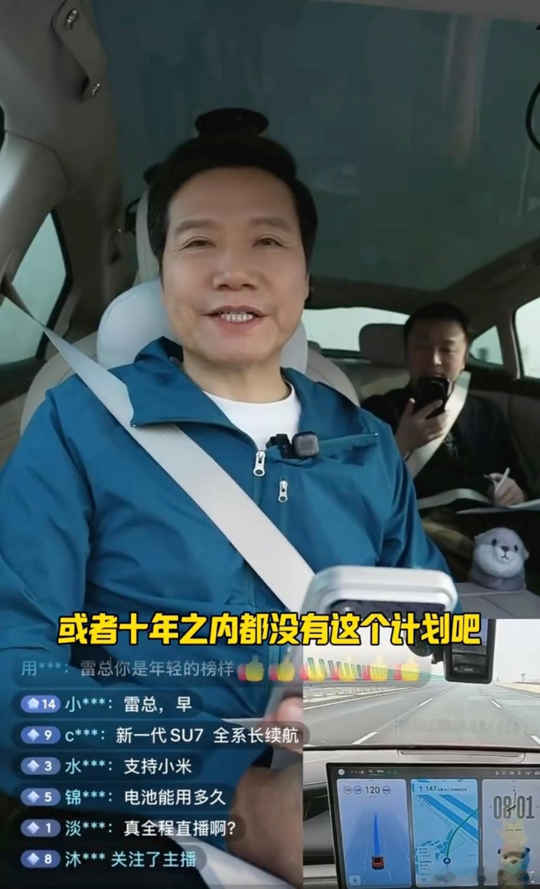 雷军回应是否做10万以内车型 是谁想要10万以内的小米汽车呀？10年以内都没戏