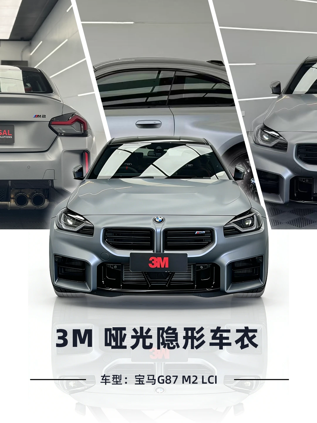 G87 M2哑光车衣！性能质感满分🛡️