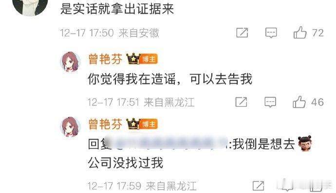 曾艳芬说丝芭没找过她 曾艳芬说丝芭没找过她，所以是在说什么... 曾艳芬说公司没