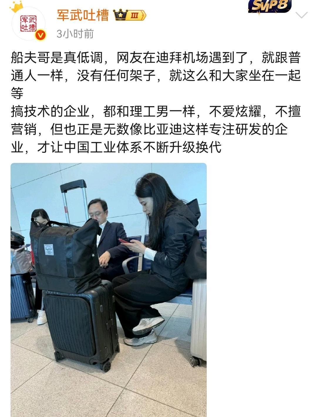 比亚迪王传福，海外行还是这么低调。
（如图所示）以前就有比亚迪王传福路边吃盒饭、