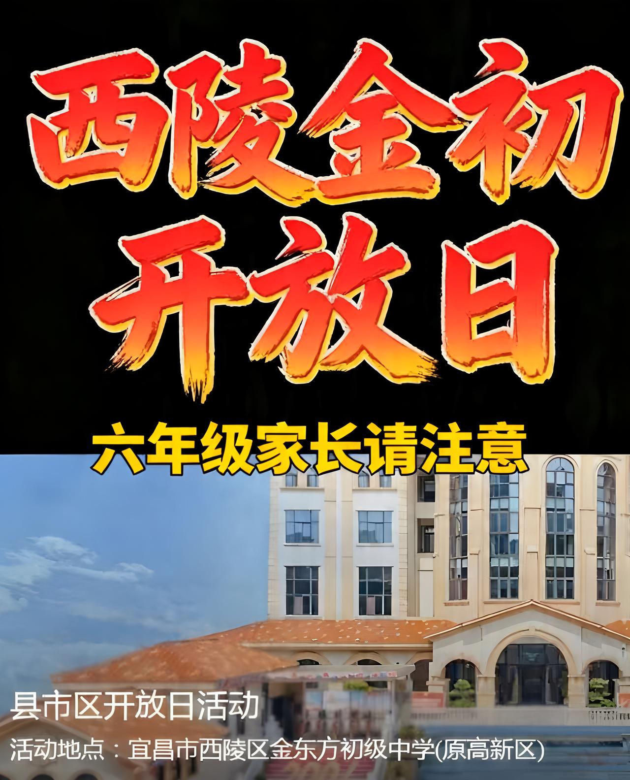 宜昌县市区六年级家长请注意！

2026年4月18日，也就是明天周六，宜昌市西陵