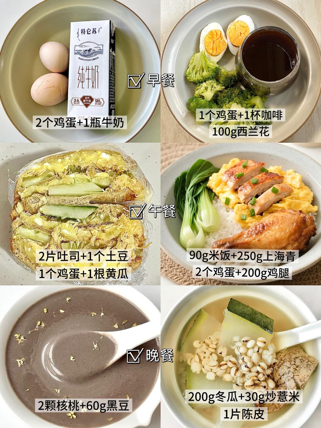 三伏天一周减脂食谱｜月瘦10斤轻轻松松