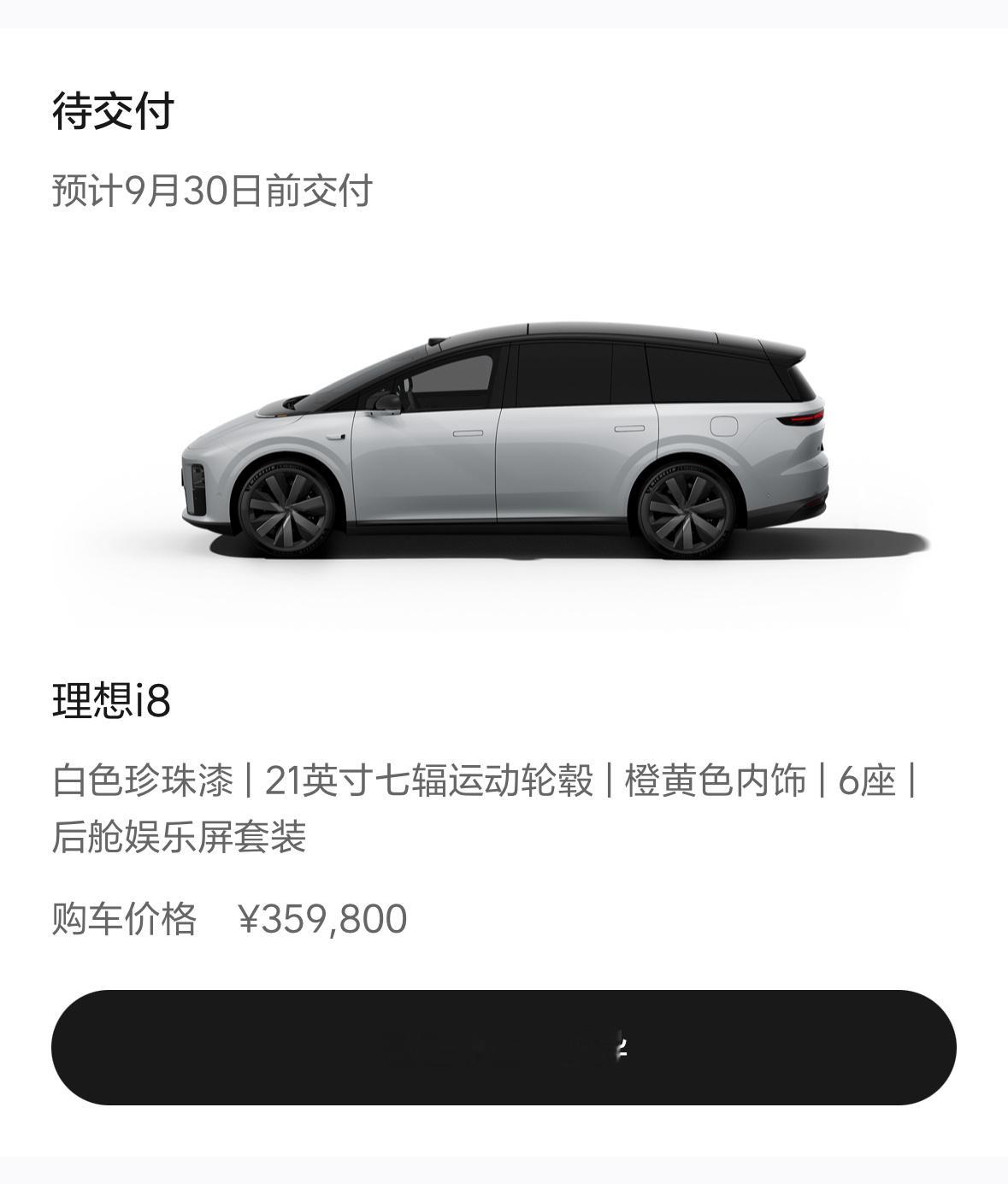 一打开软件，直接省了2万……这谁能想到[微笑]理想i8调价理想i8统一为一个配置