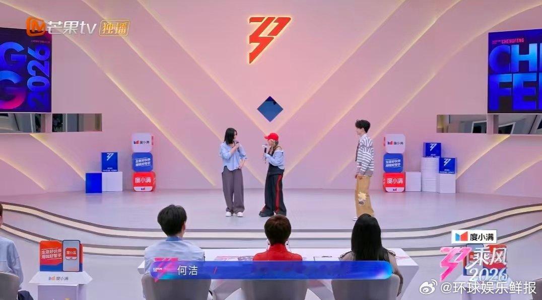 何洁表白尚雯婕乘风2026乘风现场甜度爆表！何洁直接喊话尚雯婕是自己的爱人，全场