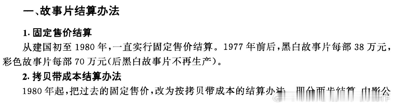 《上海电影志》提到了以前统购统销时代电影的收购价格。可以看出，与其他很多行业相比