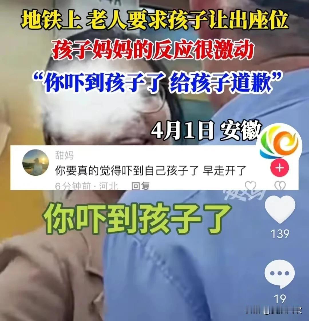 【为何让8岁孩子让座？】
75岁老人让8岁孩子让座？尊老爱幼，本来两人都是弱势群