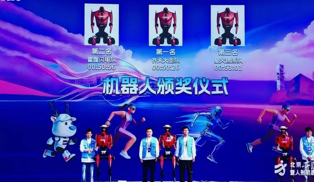荣耀机器人首次参赛就夺冠看到一条评论，觉得说的特别对：一家手机公司进入机器人赛道