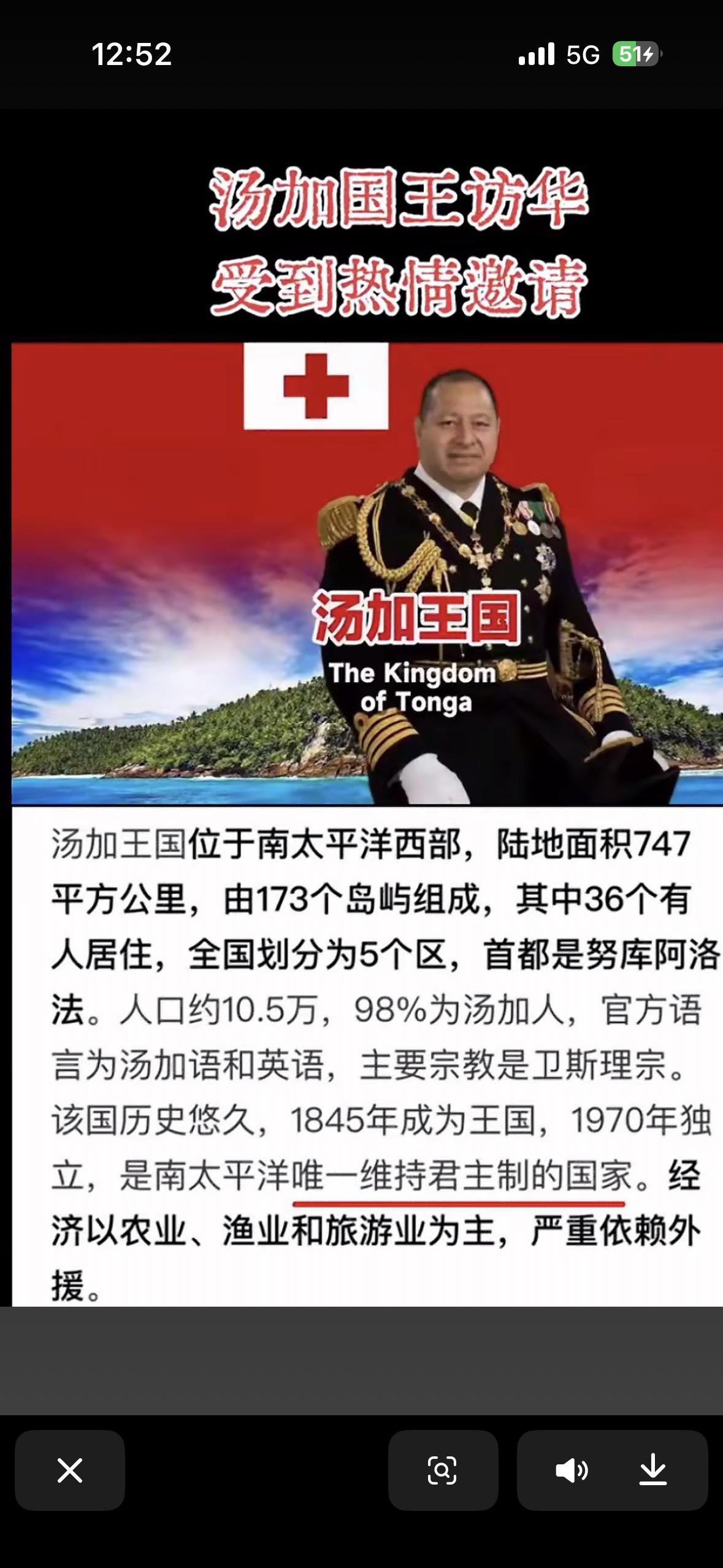 最近呢有一个国家的国王，在咱们国家来访问啊，就是汤加的这个国王。那么在网上看到很