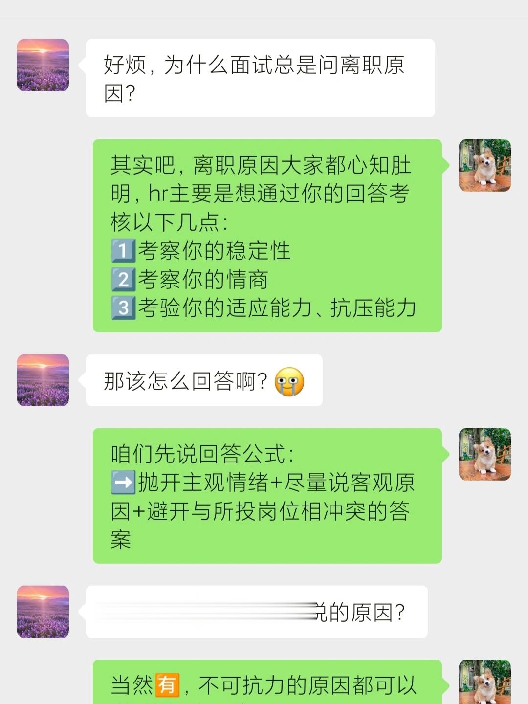 离职原因该咋说，这才是hr想听的回答。 ​​​