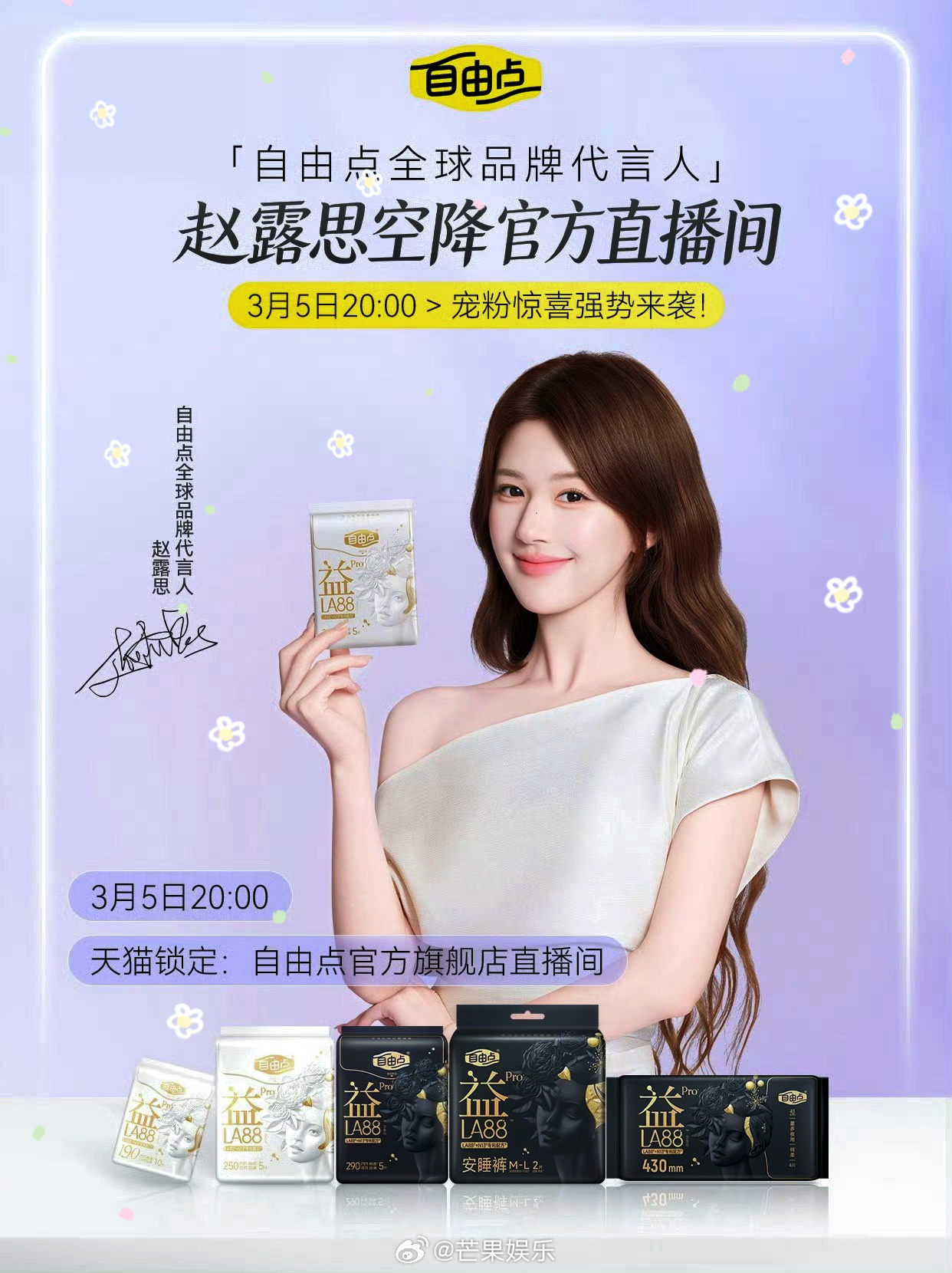 今晚8点全体在线！全体在线！终于等到露思直播了！自由点带着宠粉互动直播来啦！谁能