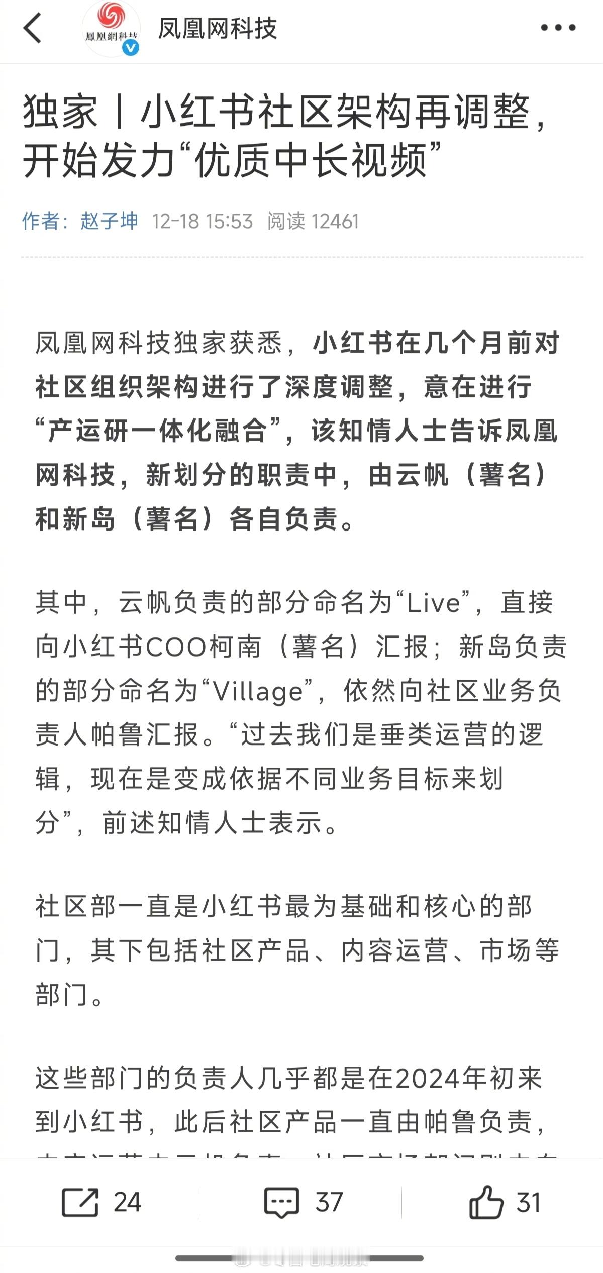 你的小红书要变成中视频App了 小红书近期完成社区架构深度调整，打破垂类运营逻辑