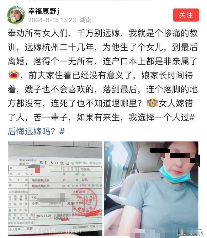 悲哀! 远嫁杭州二十几年，生了个女儿，离婚落得个一无所有！有位网友的故事，真是让