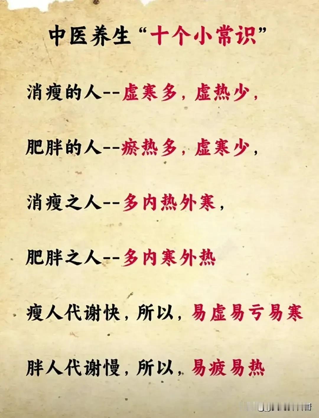 中医养生十个小常识，助你健康调理消瘦与肥胖

在这个注重健康与养生的时代，中医养