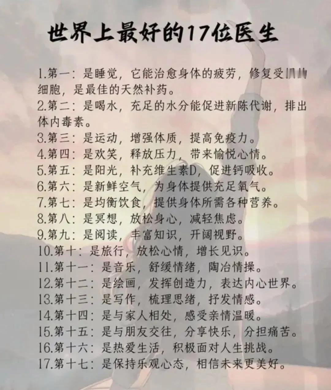 世界上最好的十七位医生