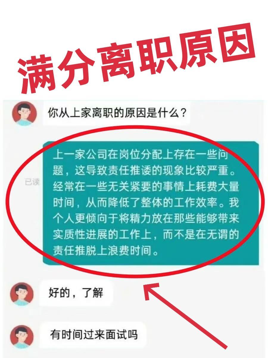 😡原来这才是合情合理的满分离职原因！HR听了都闭嘴‼️ 