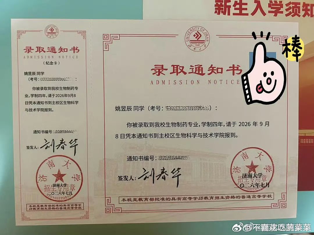 姚昱辰考上了济南大学姚昱辰济南大学录取 恭喜幺儿！！ 