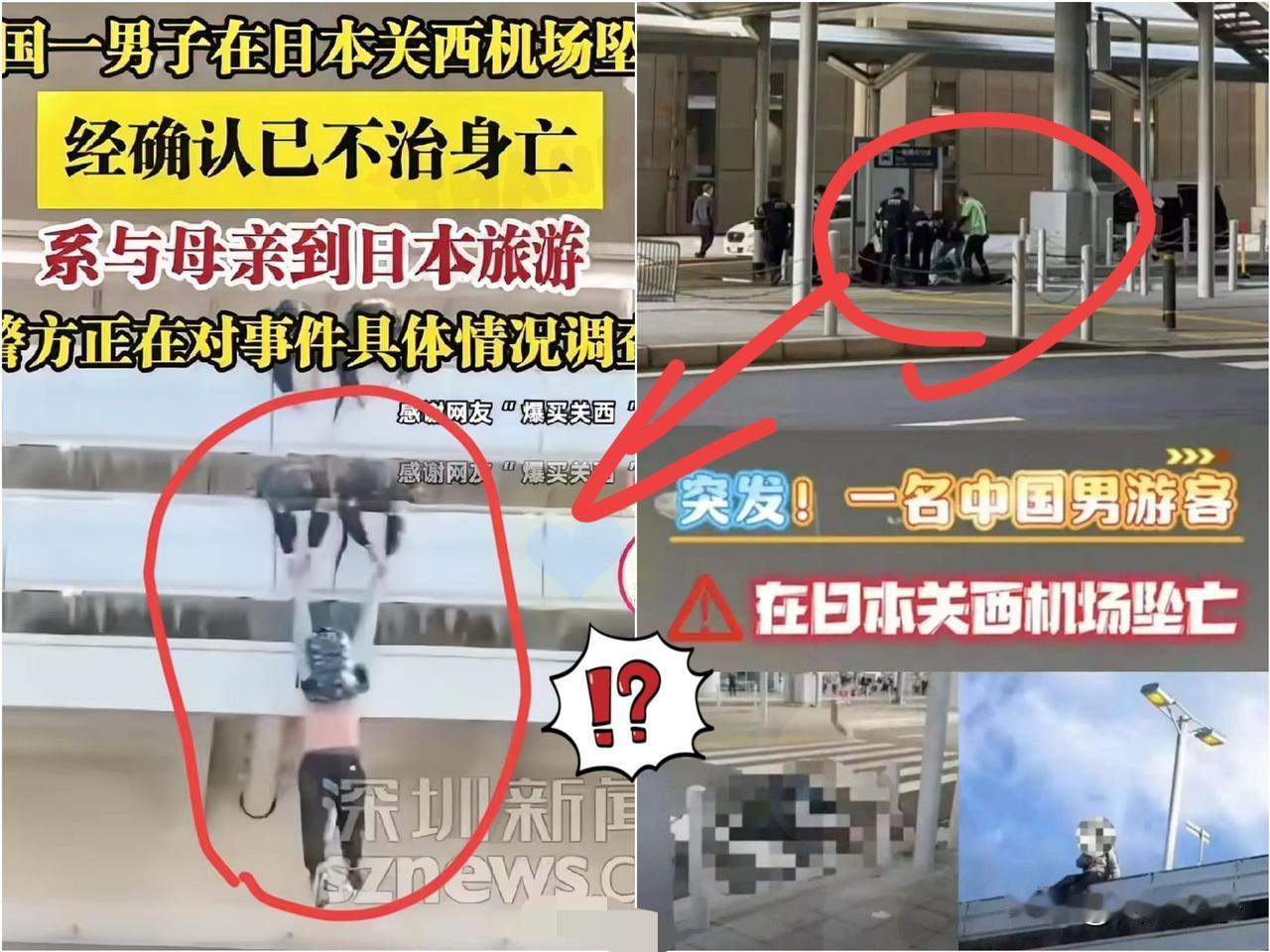 机场坠亡男子的母亲估计后悔了！

她千不该万不该，不该答应和儿子过来旅游。她估计