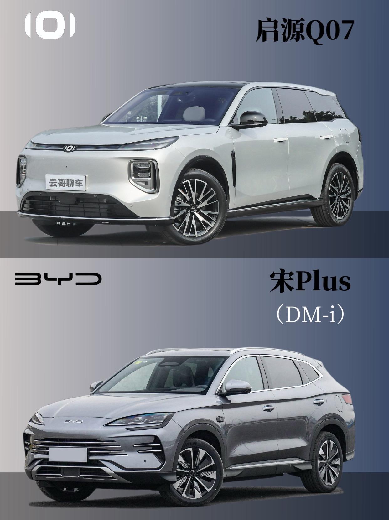 12.98万起，长安启源Q07来了！面对同等价格的宋Plus DMi...
