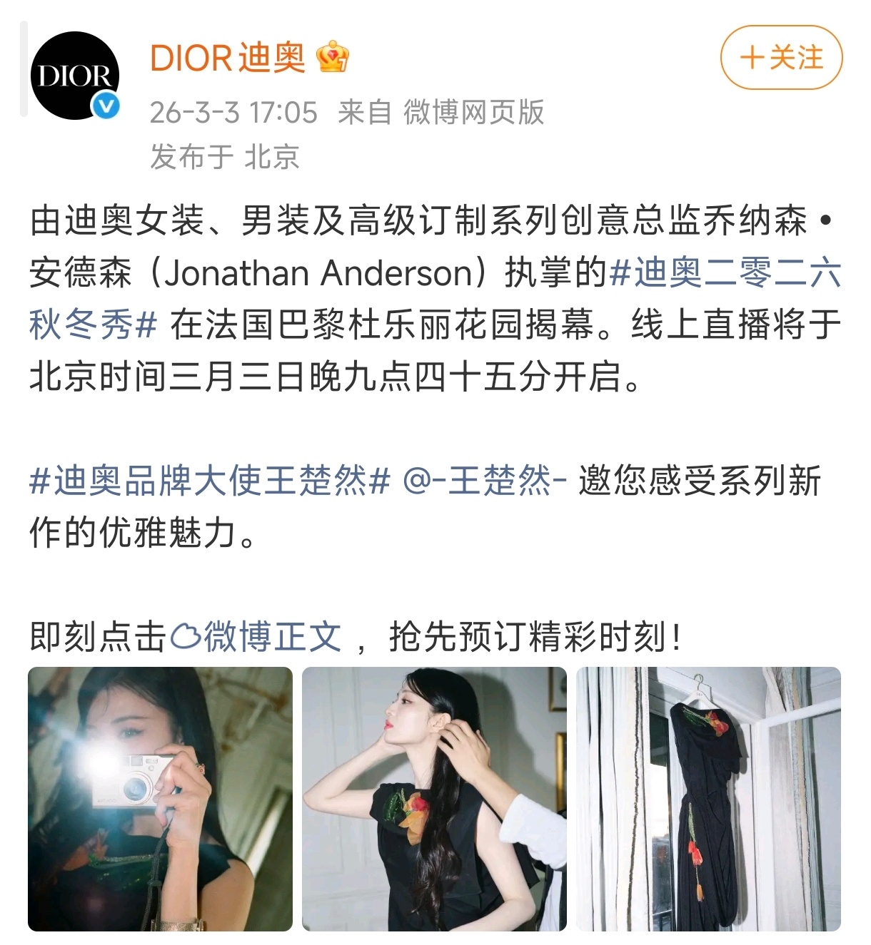 王楚然恭喜美女🚢，迪奥官宣王楚然成为迪奥品牌大使，高奢拿下！ 