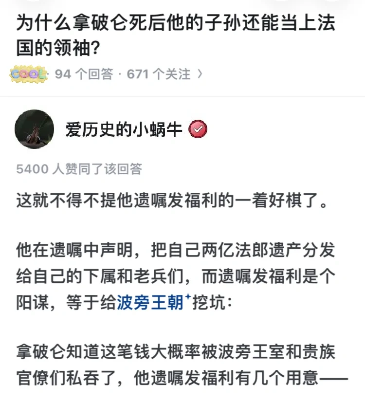 为啥拿破仑死后他的子孙还能当上法国的领袖