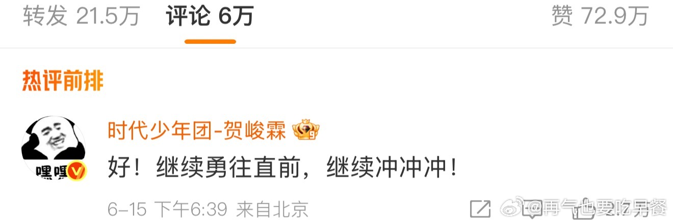 贺峻霖回复严浩翔的祝福贺峻霖回复严浩翔的祝福，大家磕到了吗？ 