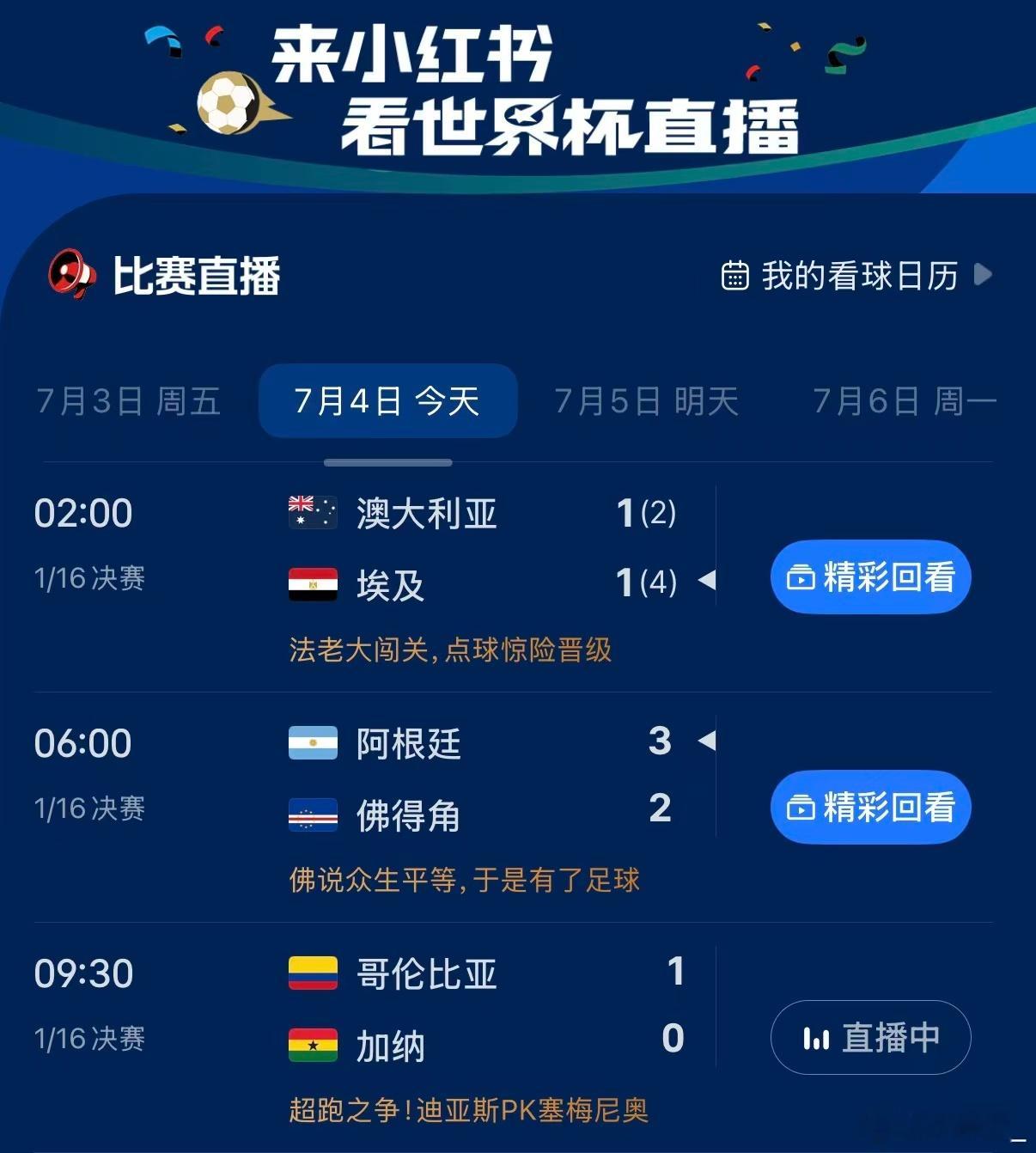 阿根廷队称佛得角是伟大的对手 卫冕冠军惊险拿下比赛，赛后还真诚致敬黑马，格局拉满