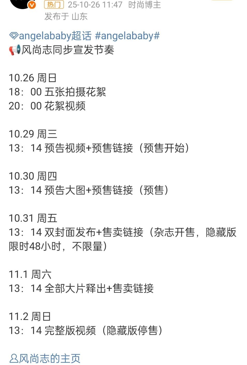 angelababy风尚志同步宣发节奏来了 ​​​