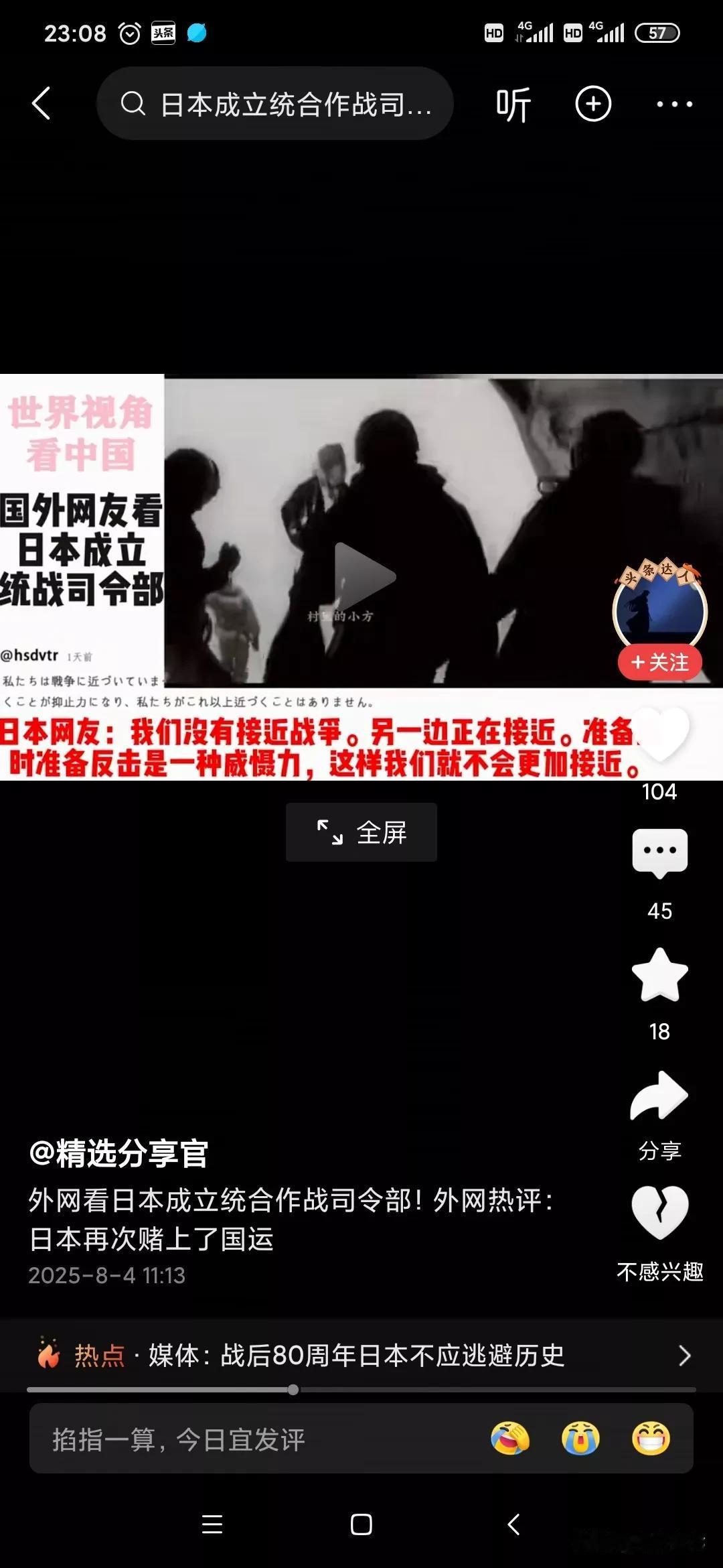 老话长谈，
日本成立统合作战司令部
日本网友称，我们没有接近战争，而是另一边正在