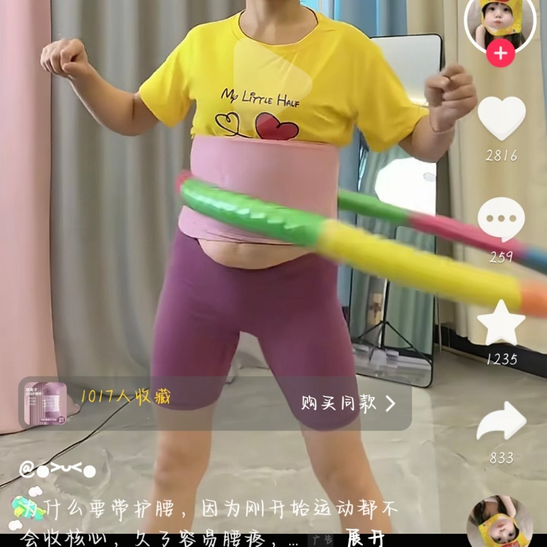 转个呼啦圈智商税我是买了一个又一个，这种护腰根本戴不住，摇两下就往上跑 