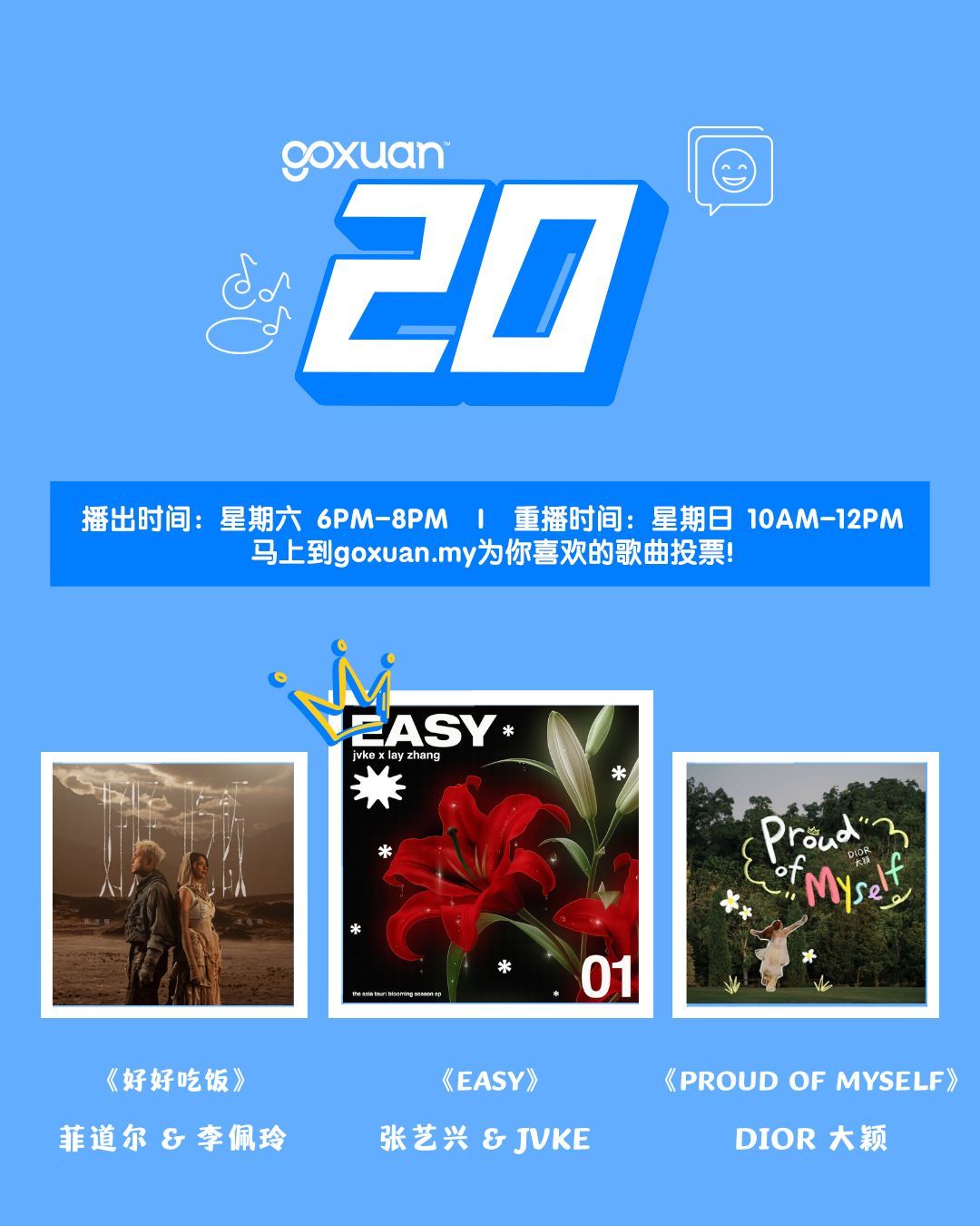 张艺兴新歌《EASY》夺本周马来西亚电台GOXUAN 20 冠军位置张艺兴jvk