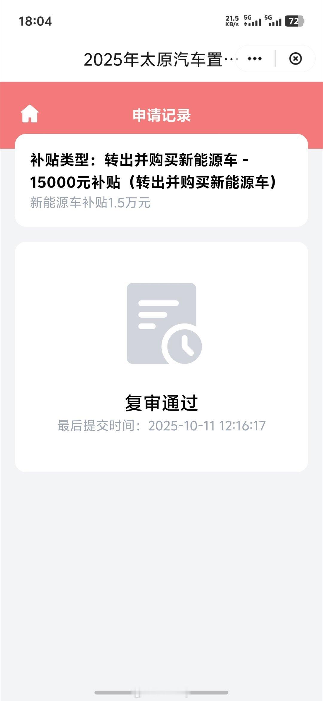 一笔巨款等等就到账开心开心😊 