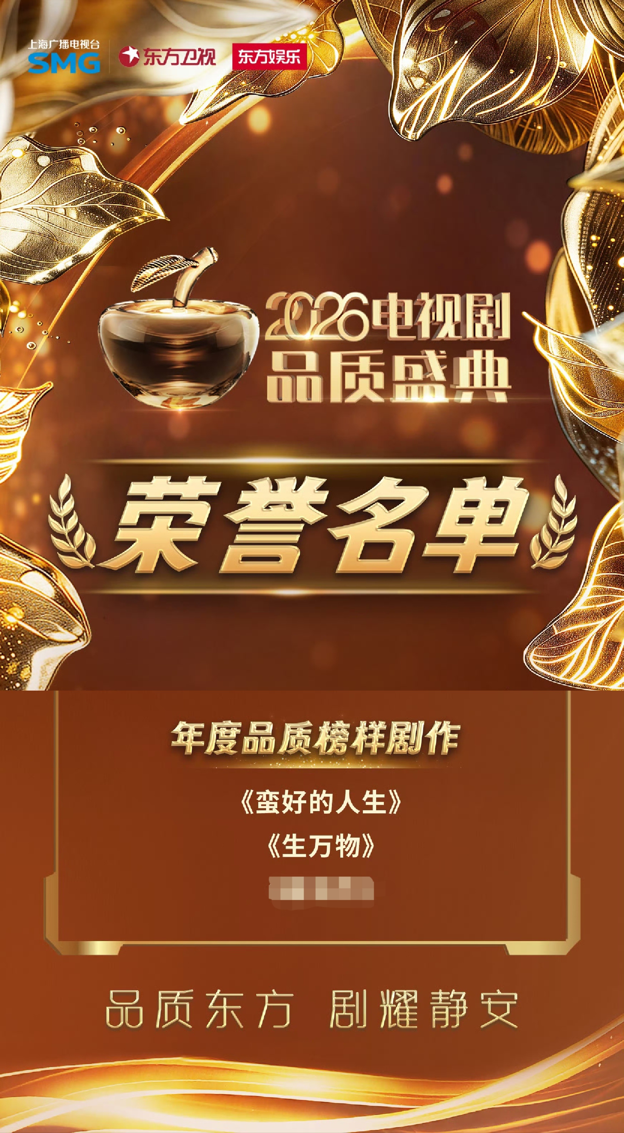 杨幂连续五年为刘诗诗庆生杨幂人美心善！恭喜生万物荣获2026电视剧品质盛典——年