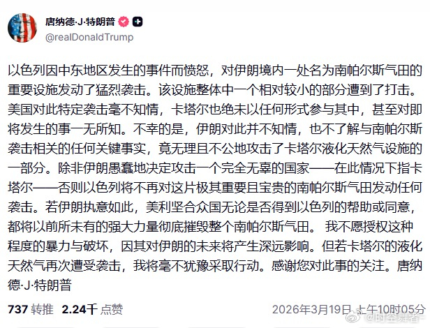 伊朗石油工业设施遭袭特朗普：“美国对此特定袭击毫不知情”