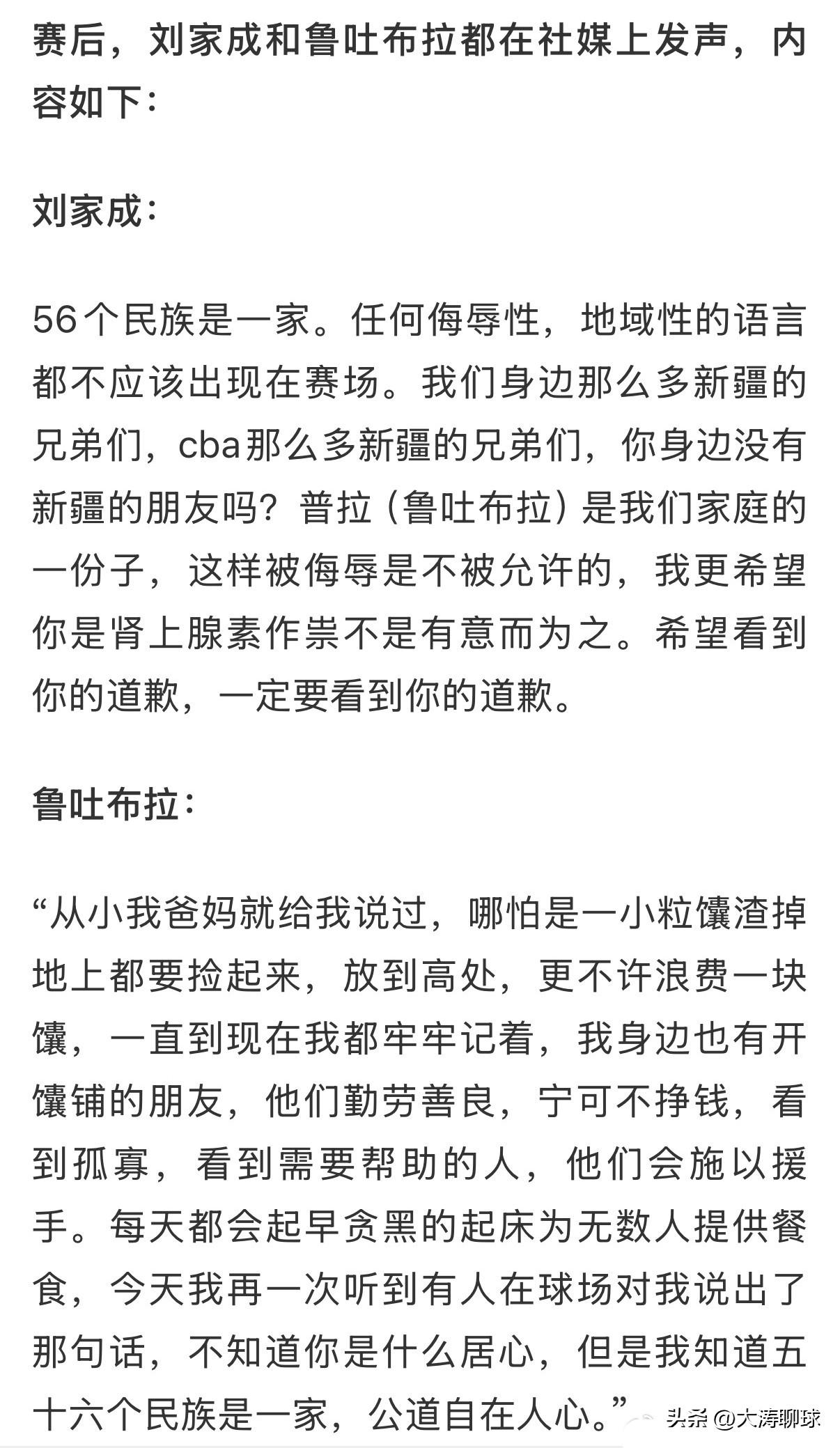 对于李祥波这个事件，CBA应当调查清楚，也应当必须严惩破坏民族团结的地域民族歧视